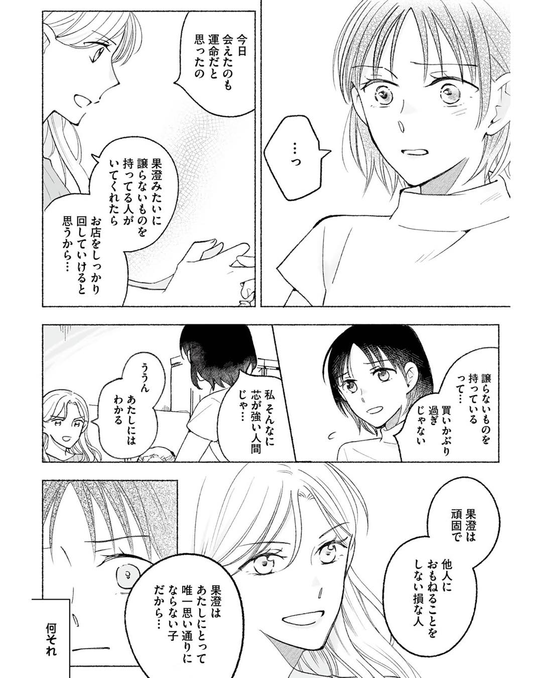https://sub.reacomi.com/ig_12 _スイートライムジュース1話3校ゲラ戻し14.jpg
